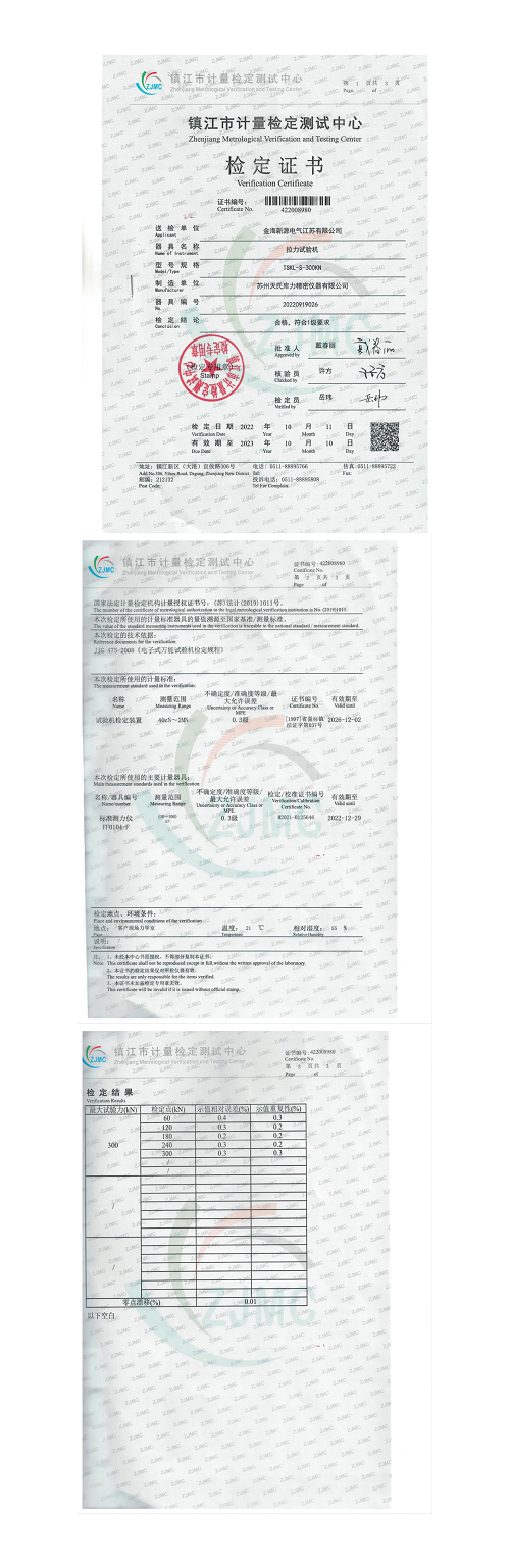 鎮(zhèn)江計(jì)量局檢定證書(shū)