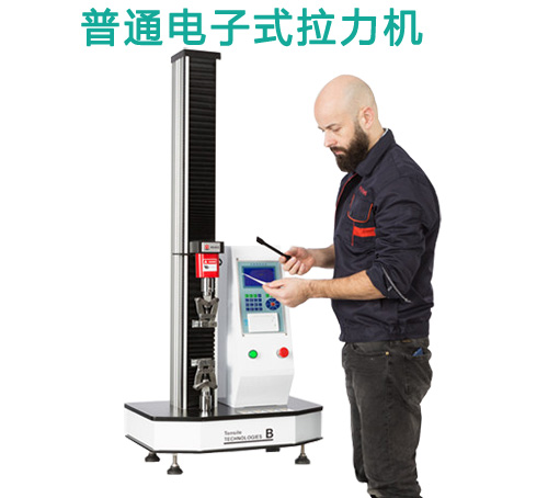 電子驅(qū)動拉力試驗機(jī)