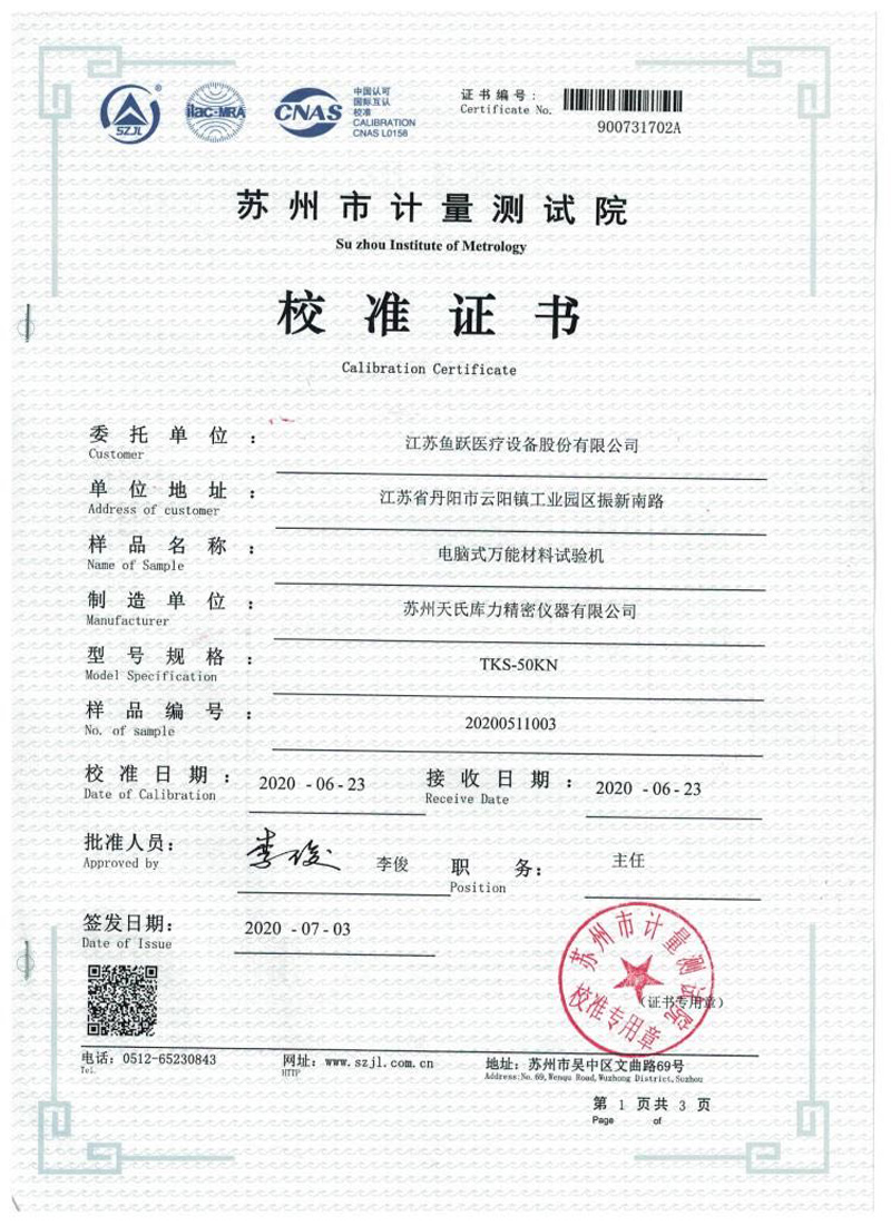 蘇州計(jì)量測(cè)試院校準(zhǔn)證書(shū)